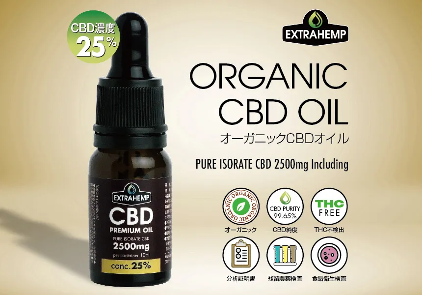 EXTRAHEMP CBDオイル（CBD2500mg/10ml） - CBDオイル通販｜EXTRAHEMP